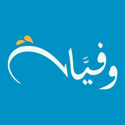 وفيات - Wafeyyat‎ logo
