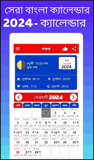Bengali calendar 2024 -পঞ্জিকা 2