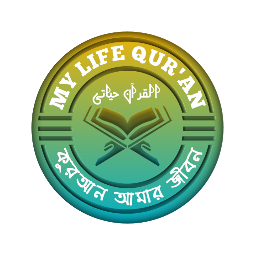 My Life Quran | রমজান ২০২৪ logo