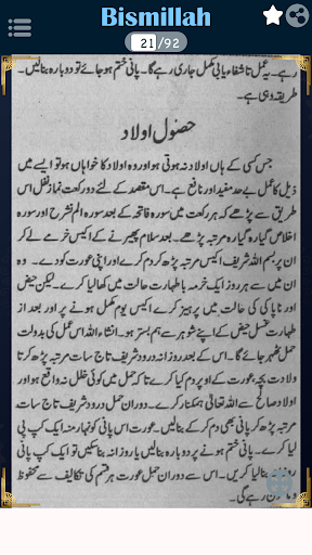 Bismillah Se Mushkilat Ka Hal Screen 2