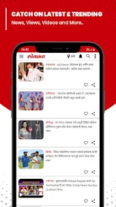 Lokmat News & Epaper App