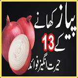 Piyaz Khane Ke Faide Urdu Tip icon