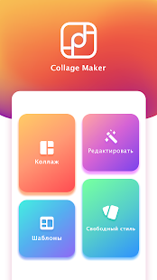 Collage Maker Screenshot