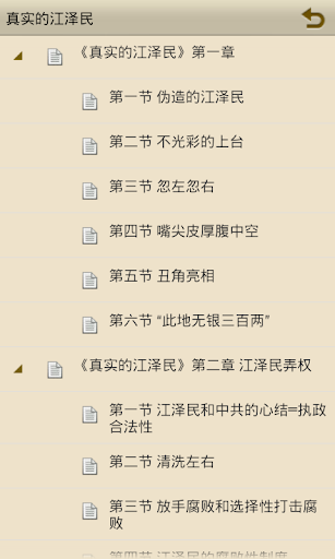 《真实的江泽民》 Screen 2