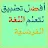 Download أفضل تطبيق لتعلم  الفرنسية APK for Windows