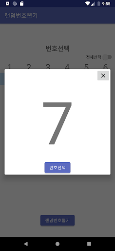 랜덤번호뽑기 Screen 3