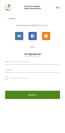 Башдиктант Screen 2
