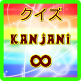 クイズ　for　関ジャニ∞無料アプリ(ジャニーズ) icon