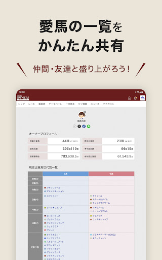 netkeibaオーナーズ screenshot 19