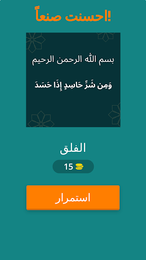 ماهو اسم السورة ؟ Screen 2