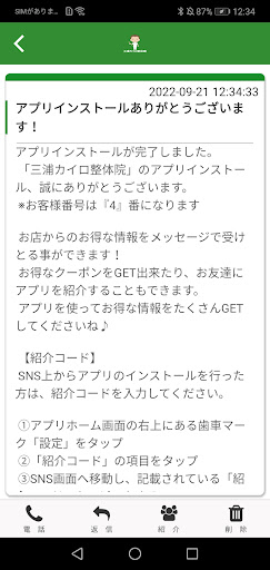 三浦カイロ整体院 Screen 2