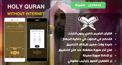 Android application Holy Quran Abdullah Al Juhani screenshort