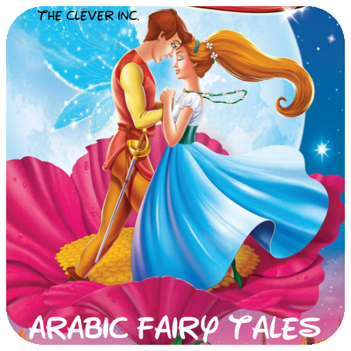 Arabic Fairy Tales Videos 2022 logo