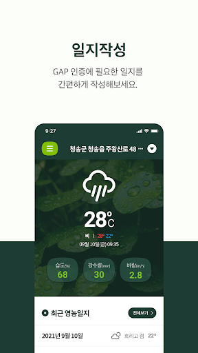 GAP 영농일지 (GAP,유기농,친환경,농산물인증) Screen 2
