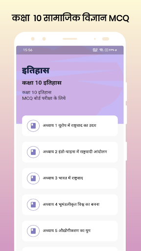 Class 10 Social Science MCQ Screen 2