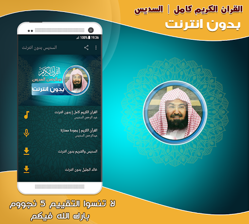 sheikh sudais quran 114