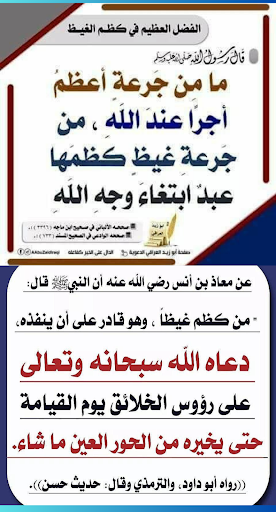 Android application آيات وأحاديث عن التسامح قصيرة screenshort
