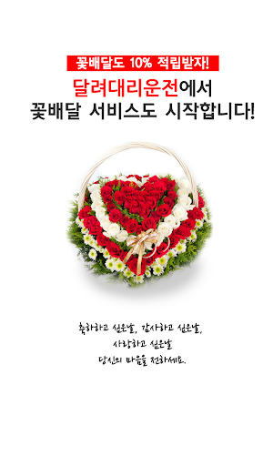 Android application 달려대리운전 screenshort