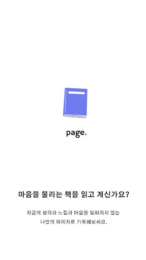 Android application 페이지 - 효율적인 독서 screenshort