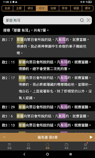 電子聖經（恢復本） screenshot 13