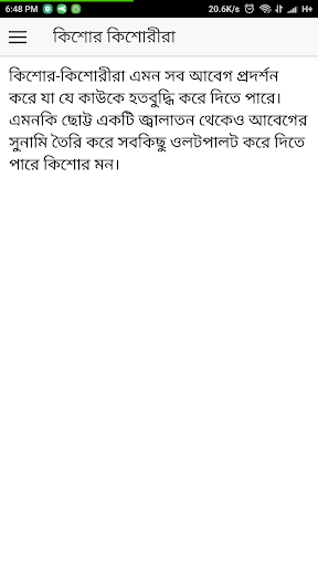 কিশোর মন কাজ করে কীভাবে