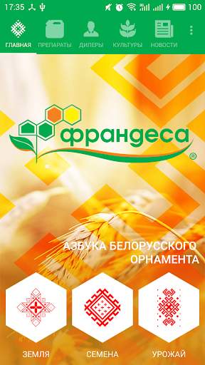 Android application Frandesa screenshort