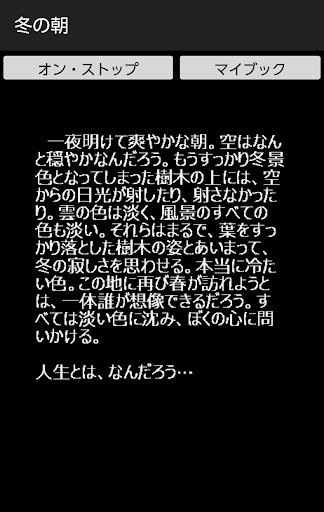 冬の朝 Screen 2