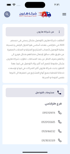شركة هارون للتوصيل Screen 3