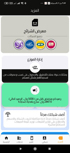 المهاب Screen 2