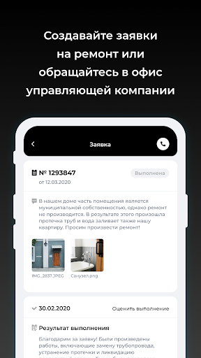 УК ЮГ Энерго Screenshot 4 - AppWisp.com