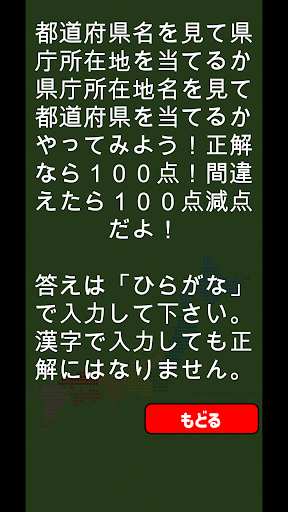 答えられるかな？県庁所在地 Screen 2