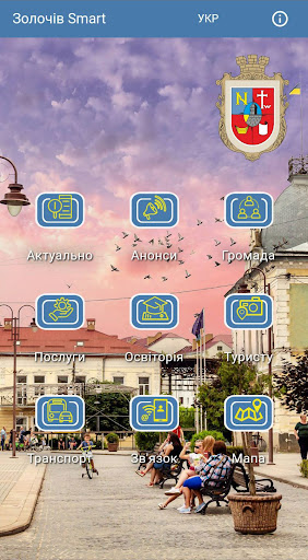 Android application Золочів Smart screenshort