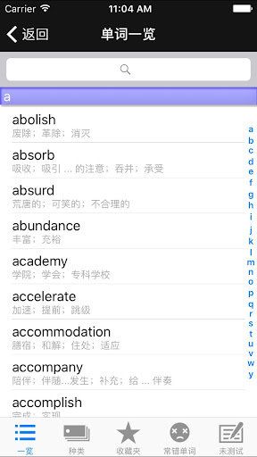 Android application 六级重要单词 screenshort