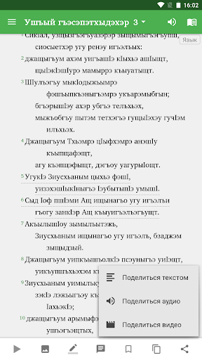 Proverbs in Adyghe Screen 3