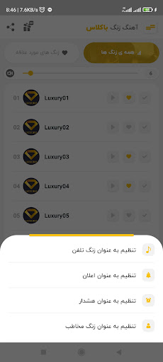 آهنگ زنگ موبایل باکلاس 2023 Screen 3