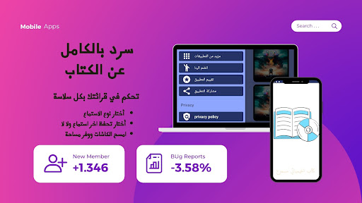 كتاب الخيميائي مسموع Screen 2
