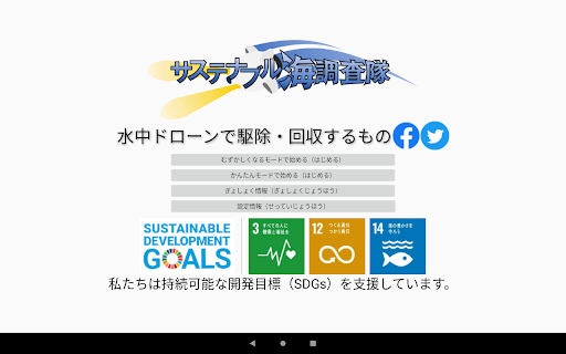 Sustainable Sea Survey Team Screen 2