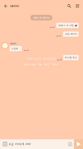 카카오톡 테마 - 데이지 파스텔_코랄 Screen 3