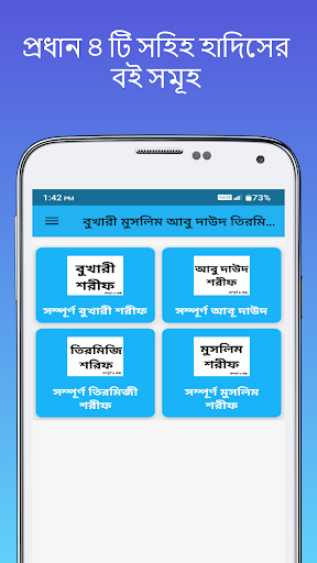 Android application বুখারী মুসলিম আবু দাউদ তিরমিজী screenshort