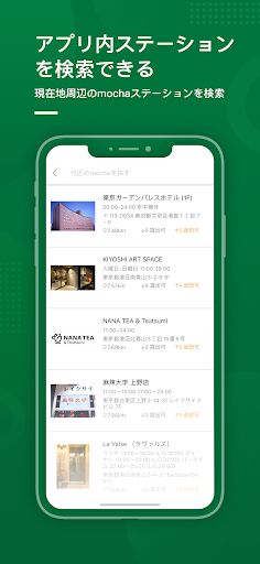 mocha モバイルバッテリーシェアリング Screen 3