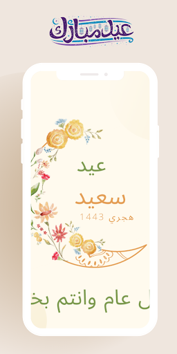 صور تهاني عيد الفطر المبارك Screen 3
