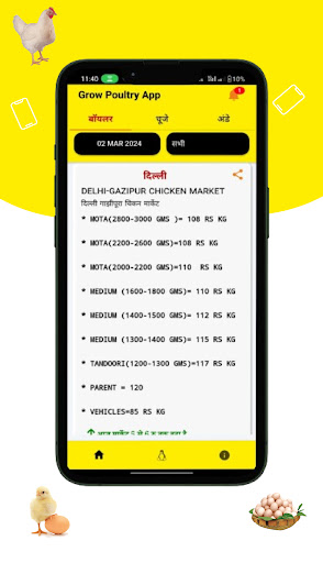 Grow Poultry App Broiler Rate Screen 3