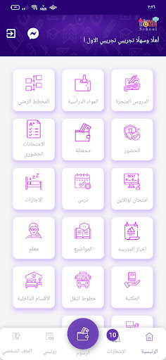 مدرسة البيت الثاني الاهليه Screen 3