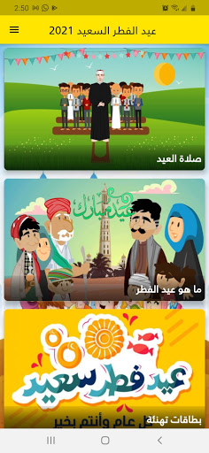 عيد الفطر السعيد 2021