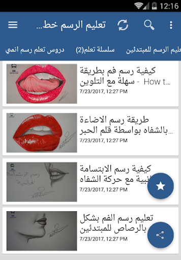 Download تعليم الرسم خطوة بخطوة بالصوت والصورة How To Draw Free For Android تعليم الرسم خطوة بخطوة بالصوت والصورة How To Draw Apk Download Steprimo Com