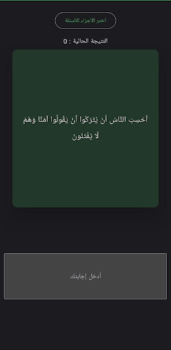 Islam Quiz Screen 3