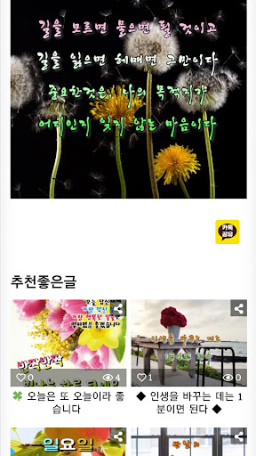 오늘의 마음치유글 Screen 2
