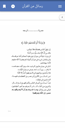 كتاب رسائل من القرآن Screen 2