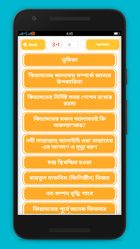 কিয়ামতের আলামত keyamot Alamot Screen 2