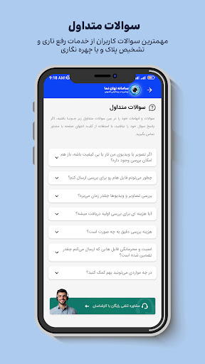 نهان نما  رفع تاری پلاک خودرو